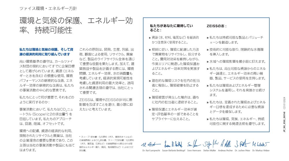 Preview image of ZEISS Environmental Policy JP