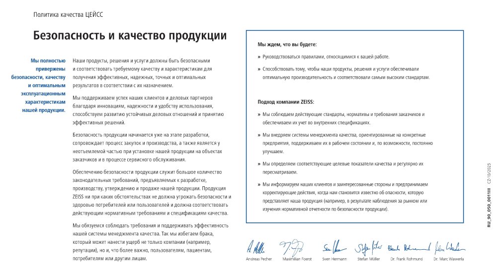 Preview image of ZEISS Quality Policy RU