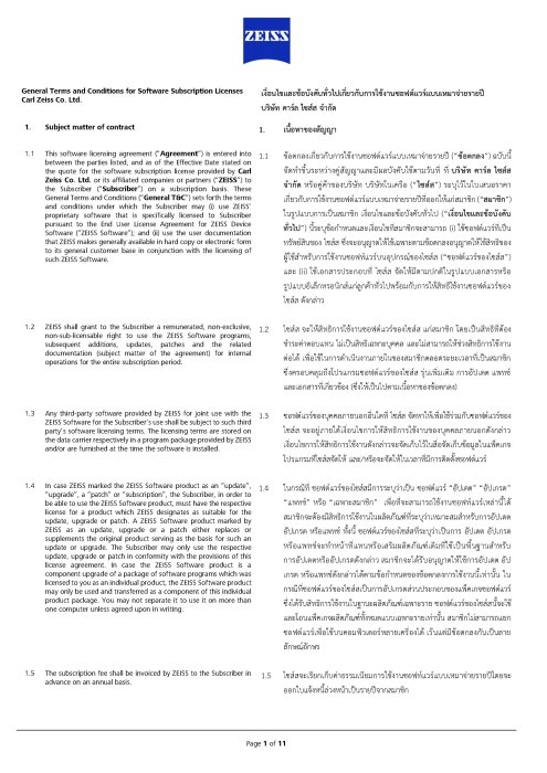 Preview image of General Terms and Conditions of License Subscription - Carl Zeiss Co., Ltd.