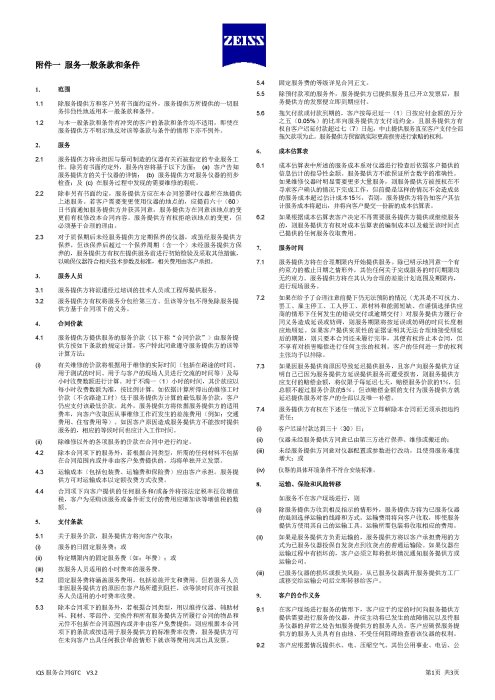 Terms and Conditions for Service Contracts (IQS) CH的预览图像