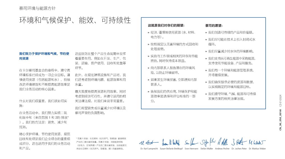 Preview image of ZEISS Environmental Policy CN