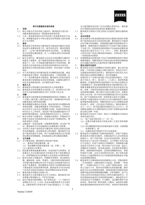 蔡司显微镜服务通用条款的预览图像