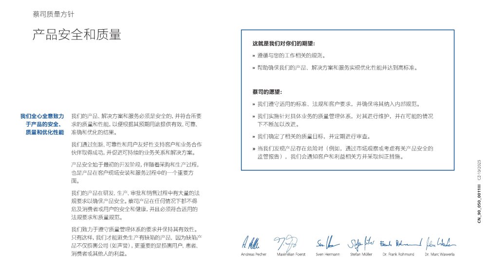 Preview image of  ZEISS Quality Policy CN