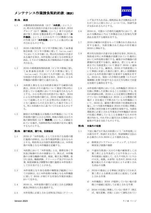 メンテナンス作業請負契約約款（翻訳）のプレビュー画像