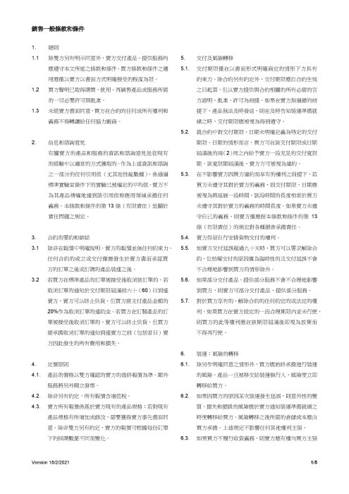 預覽 Terms and Conditions of Sales (SMS) - Chinese 張圖片