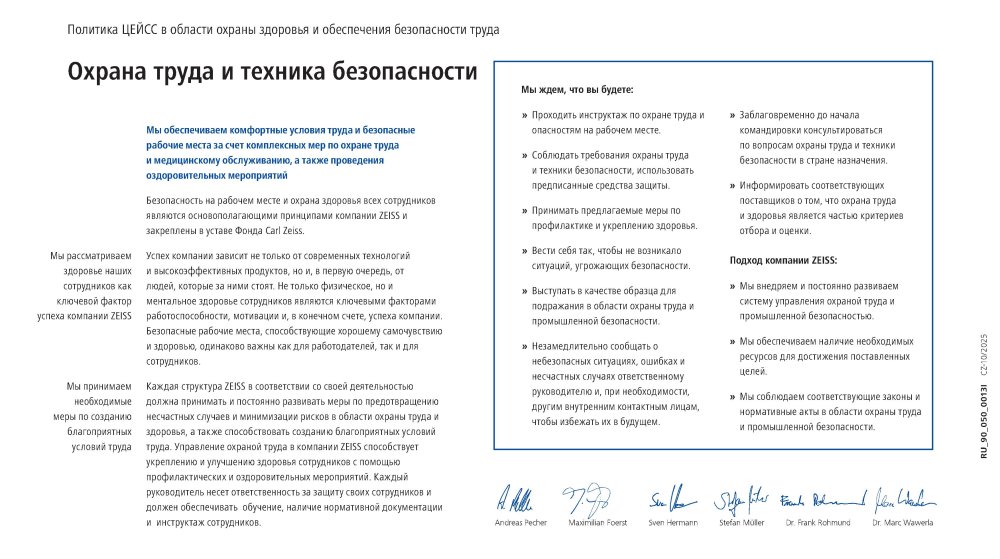 Preview image of ZEISS Quality Policy RU