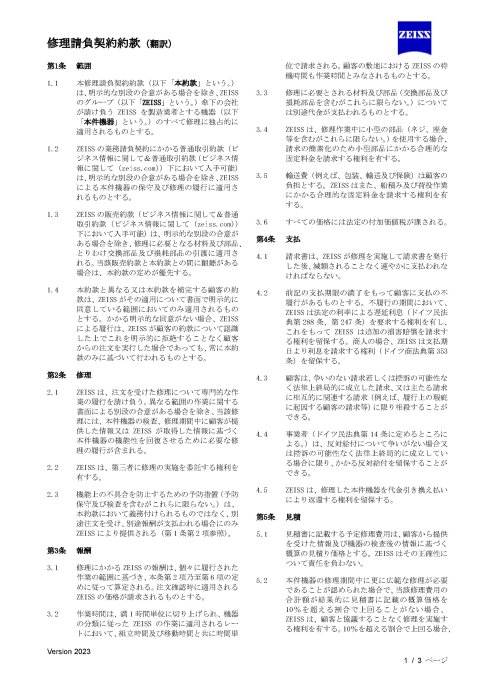 修理請負契約約款（翻訳）のプレビュー画像