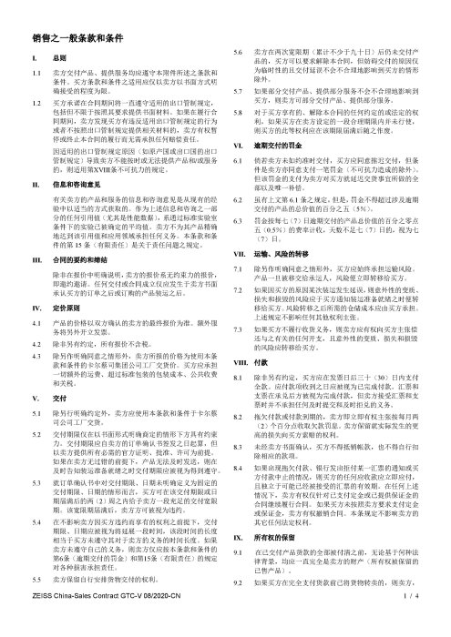 Preview image of General Terms and Conditions of Sale China