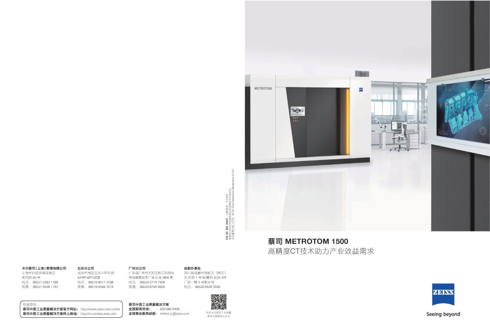 ZEISS METROTOM 1500 Flyer CN