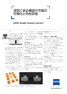 ZEISS Xradia Context microCTのプレビュー画像