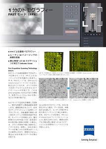 1 分のトモグラフィーのプレビュー画像