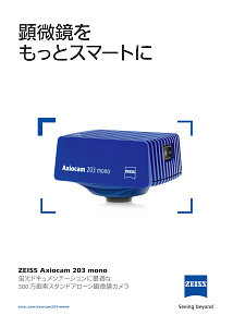 ZEISS Axiocam 203 monoのプレビュー画像