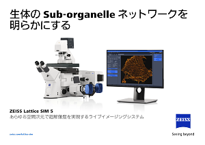 ZEISS Lattice SIM 5のプレビュー画像