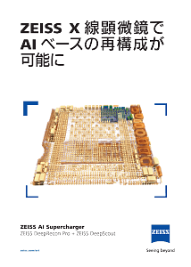 ZEISS AI Superchargerのプレビュー画像