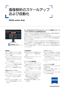 ZEISS arivis Hubのプレビュー画像