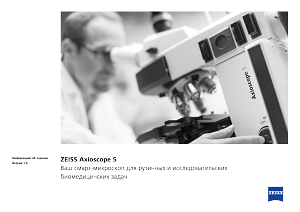 Preview image of ZEISS Axioscope 5 (Russian Version)