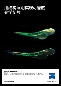 蔡司 Apotome 3 - Flyer的预览图像