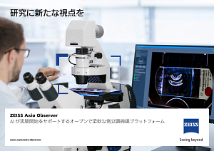 ZEISS Axio Observerのプレビュー画像