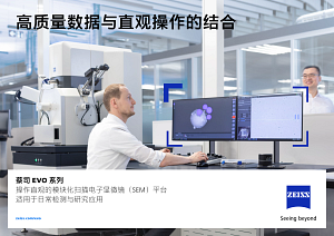 蔡司 EVO 系列的预览图像