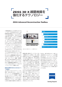 ZEISS Advanced Reconstruction Toolboxのプレビュー画像