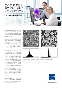 ZEISS PhaseEvolveのプレビュー画像