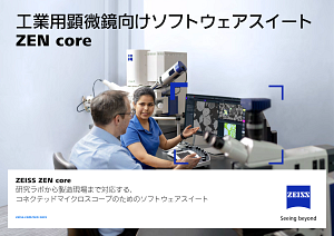 ZEISS ZEN coreのプレビュー画像