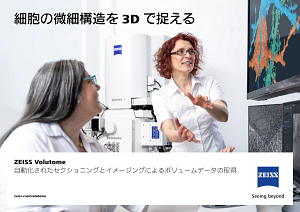 ZEISS Volutomeのプレビュー画像