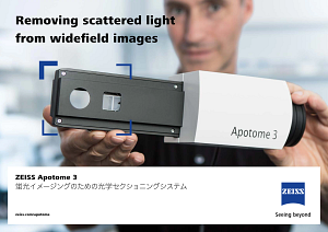 ZEISS Apotome 3のプレビュー画像