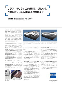 パワーデバイスの精度、適応性、効率性による知見を活用するのプレビュー画像