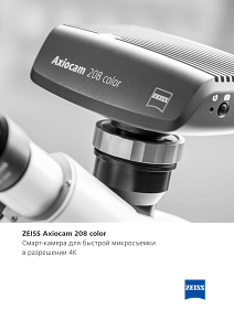 Preview image of ZEISS Axiocam 208 color (Russian Version)