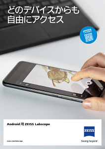 Android 用 ZEISS Labscopeのプレビュー画像