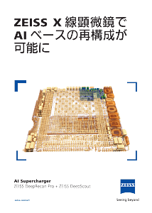 ZEISS AI Superchargerのプレビュー画像