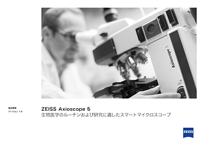 ZEISS Axioscope 5のプレビュー画像
