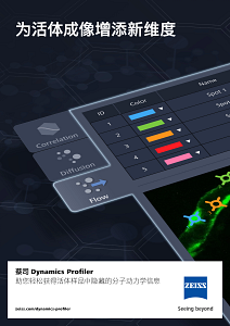 蔡司 Dynamics Profiler的预览图像