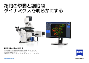 ZEISS Lattice SIM 3のプレビュー画像