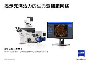 蔡司 Lattice SIM 5的预览图像