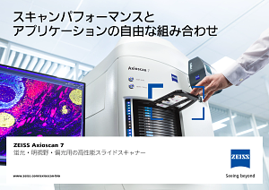 ZEISS Axioscan 7のプレビュー画像