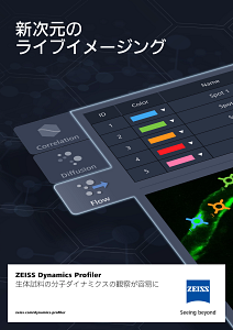 ZEISS Dynamics Profilerのプレビュー画像