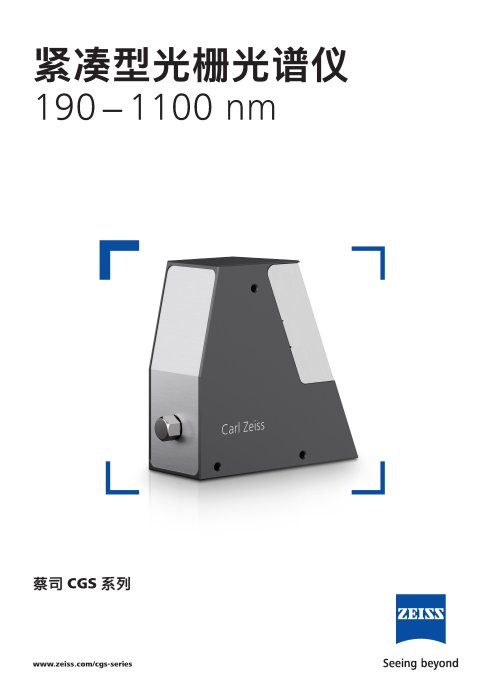 ZEISS CGS Series的预览图像